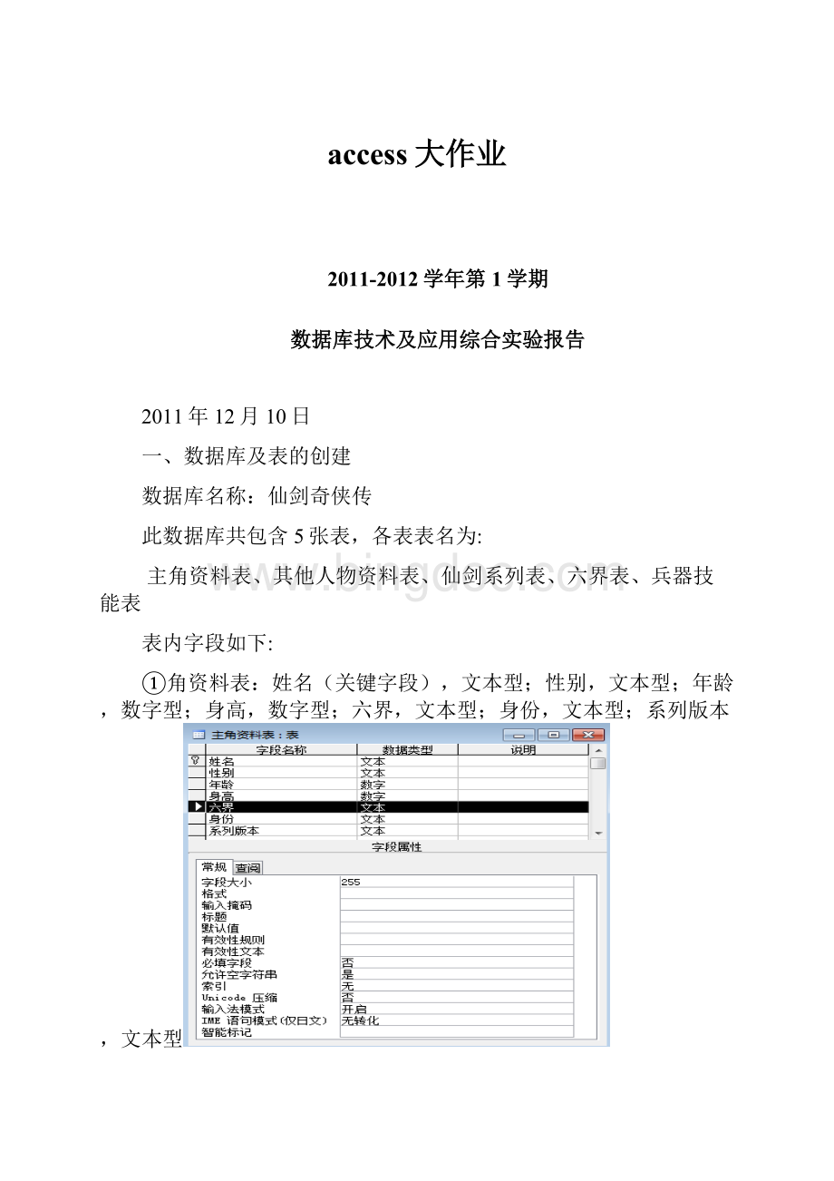 access大作业.docx