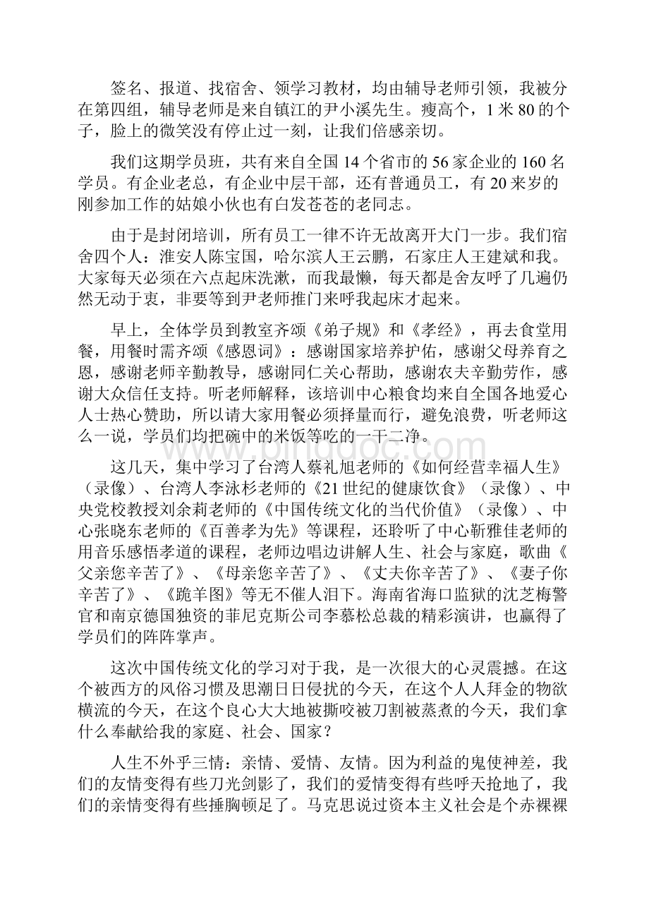 传统文化的心得体会.docx_第3页