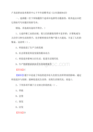 卢龙县职业技术教育中心下半年招聘考试《公共基础知识》Word文件下载.docx