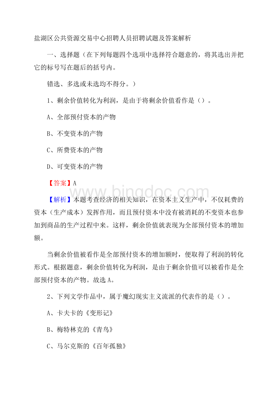 盐湖区公共资源交易中心招聘人员招聘试题及答案解析.docx_第1页