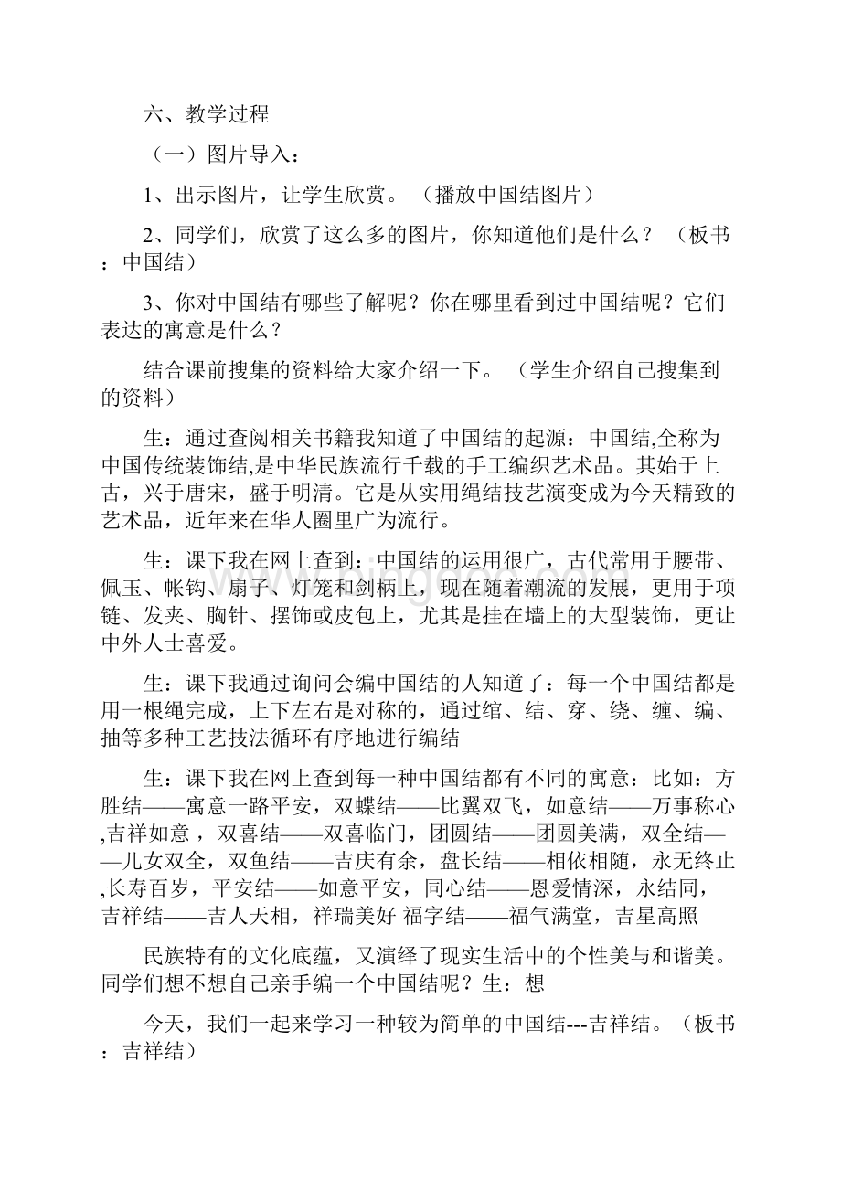 《中国结吉祥结》综合实践教学设计.docx_第2页