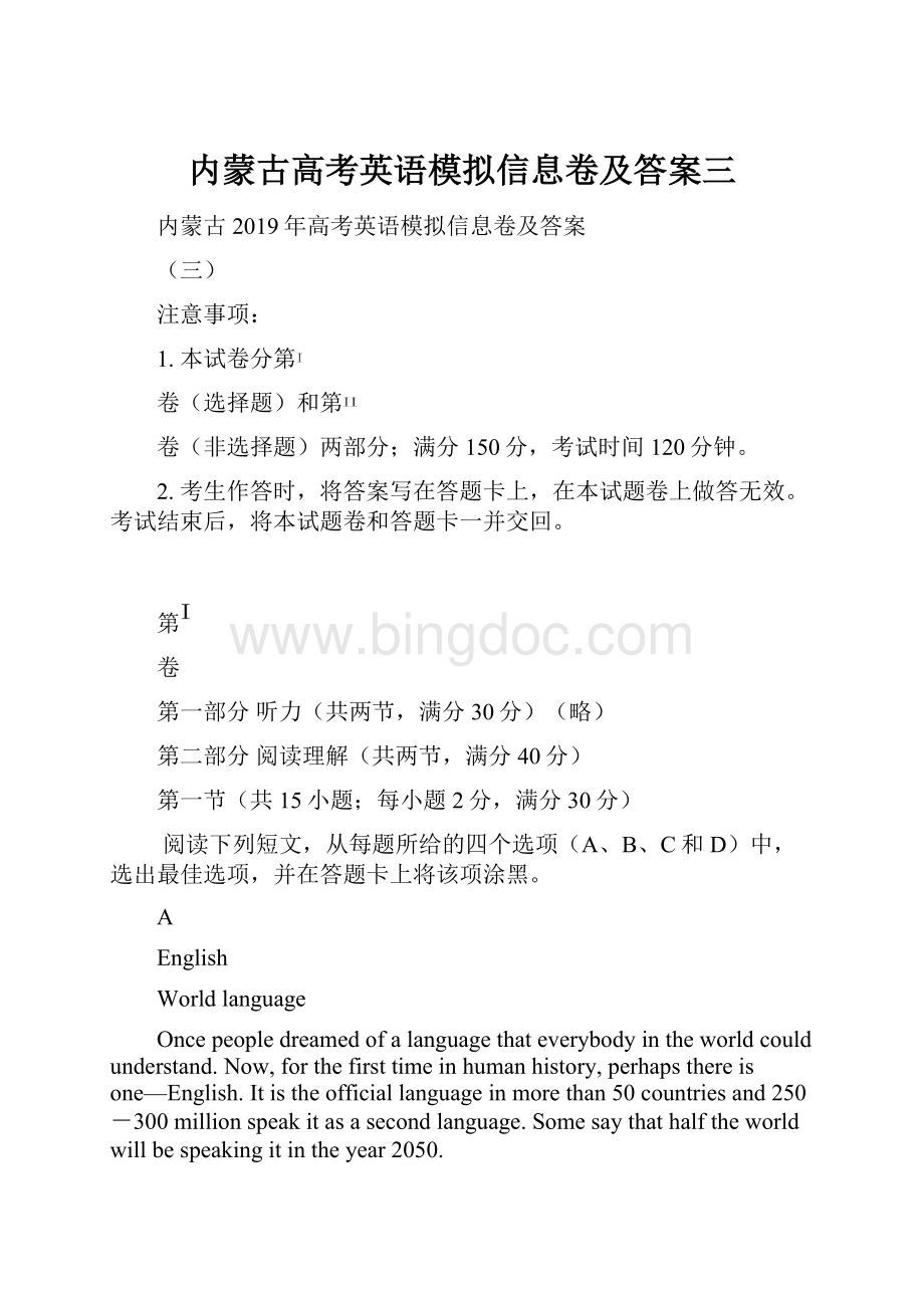 内蒙古高考英语模拟信息卷及答案三.docx_第1页