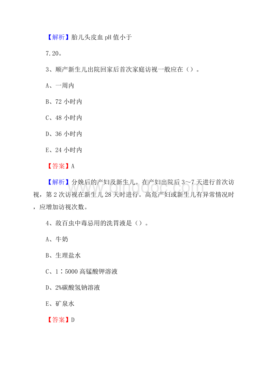 上半年河池市罗城仫佬族自治县乡镇卫生院护士岗位招聘考试.docx_第2页