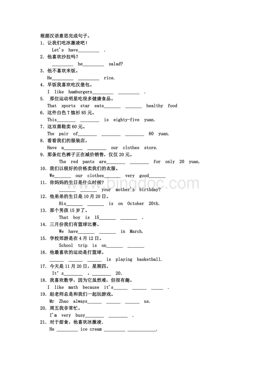 七年级英语上根据汉语意思完成句子.doc