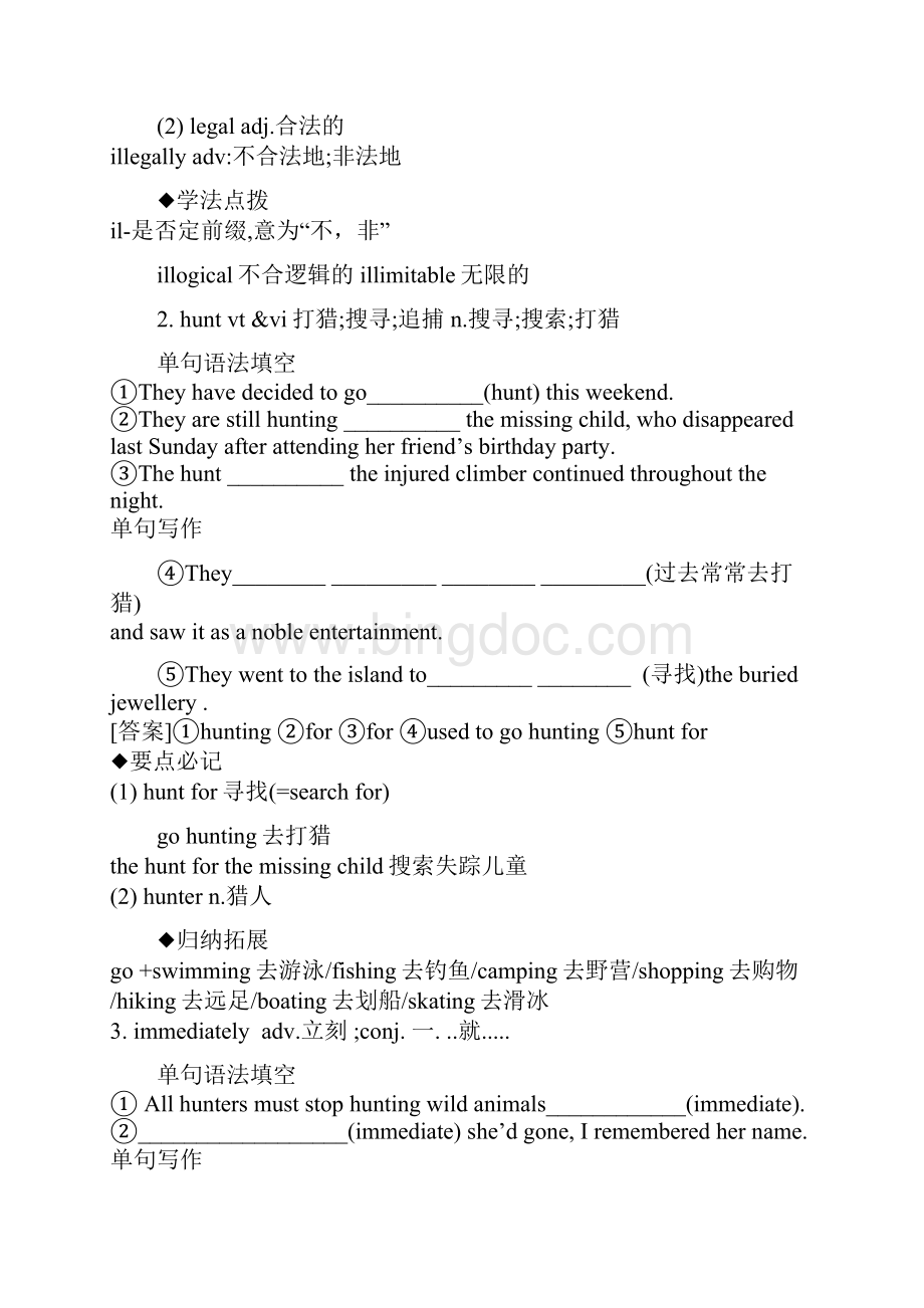 高中英语新人教版Unit 2 词汇拓展Word文件下载.docx_第2页