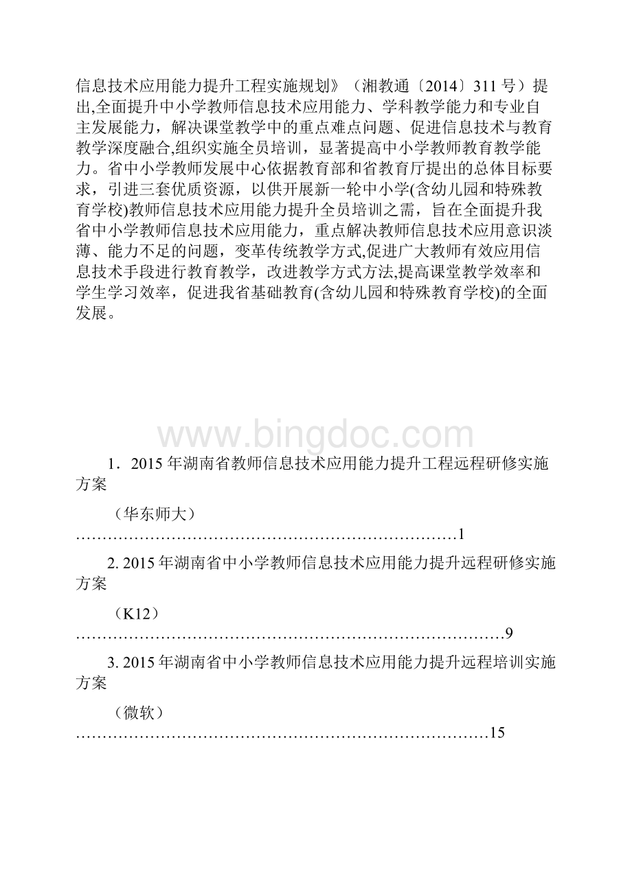 湖南省中小学教师发展网.docx_第2页