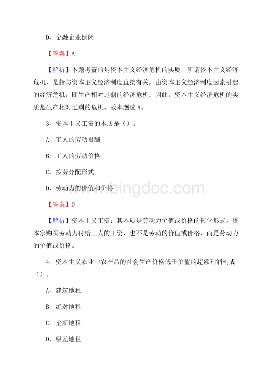 云南省红河哈尼族彝族自治州河口瑶族自治县社区专职工作者招聘《综合应用能力》试题和解析.docx_第2页