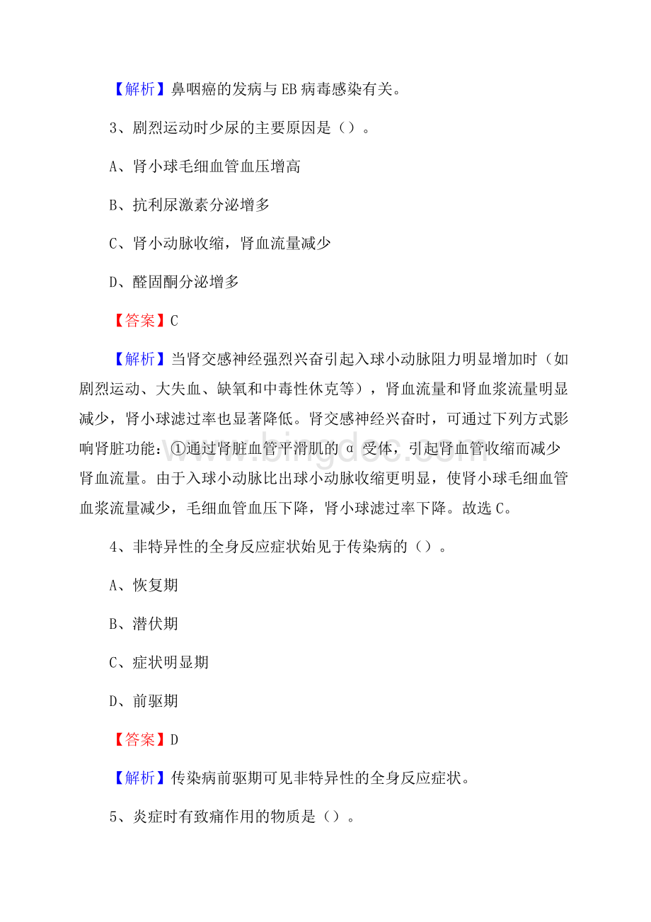 巴南区皮肤病医院麻风病院医药护技人员考试试题及解析Word格式文档下载.docx_第2页