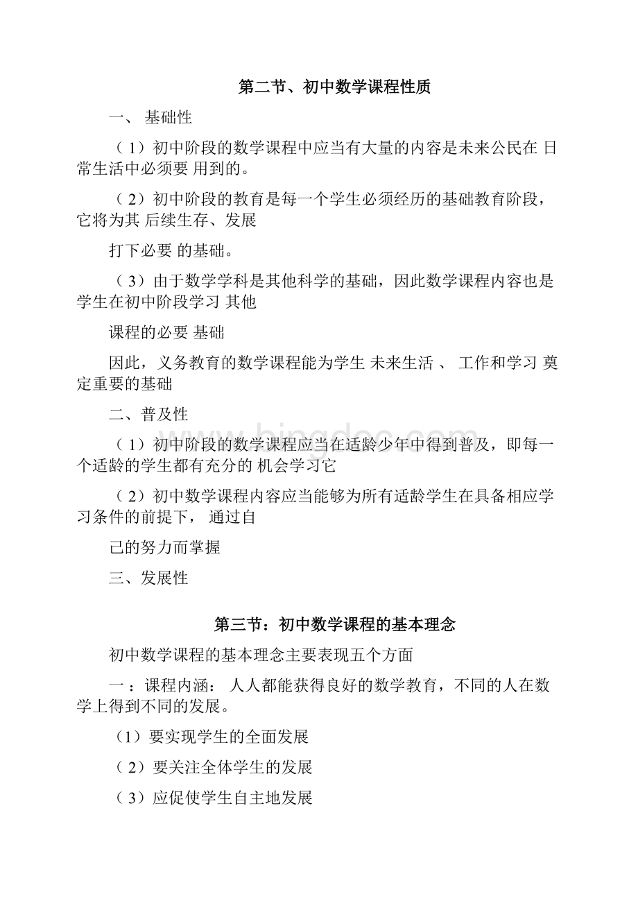 完整版初中数学教师资格证复习资料学科知识与教学技能文档格式.docx_第2页