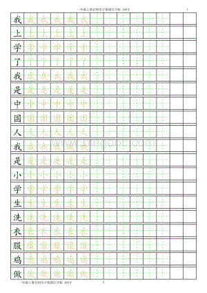 (一年级上册汉字练习)小学练习簿A4纸可打印excel模板(包括汉字描红、田字格、日字格、英语、拼音).xls