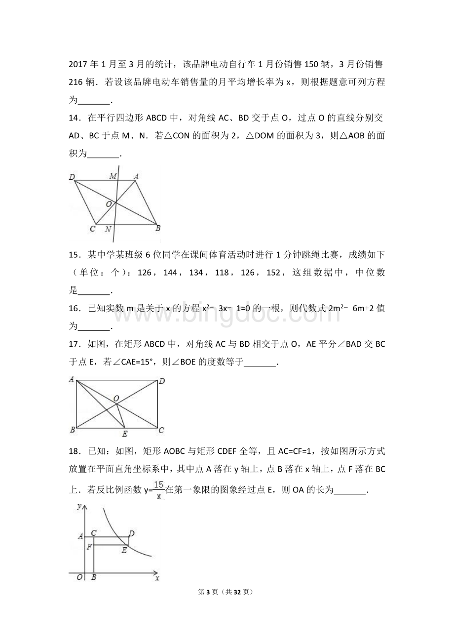 解析版浙江省绍兴市嵊州市八年级下期末数学试卷Word文档格式.doc_第3页