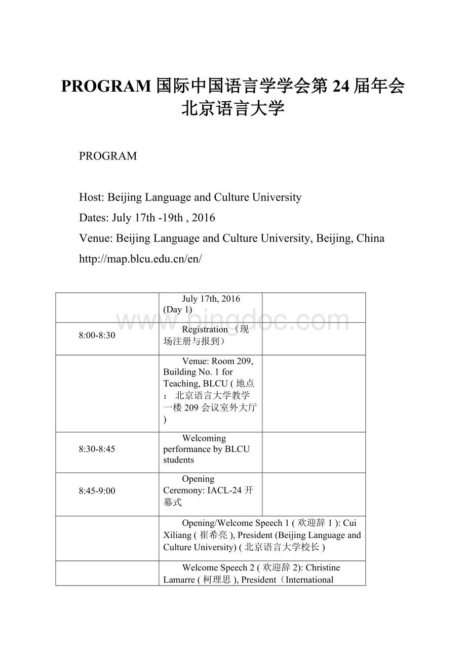 PROGRAM国际中国语言学学会第24届年会北京语言大学.docx