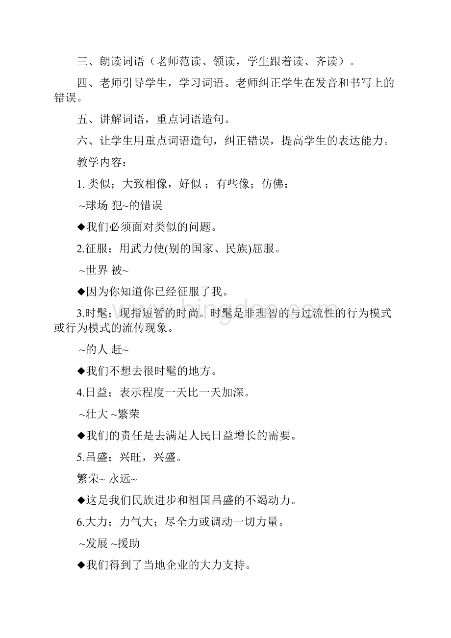 九年级语文下册第八课《足球史话》教案新疆教育版Word格式文档下载.docx_第2页