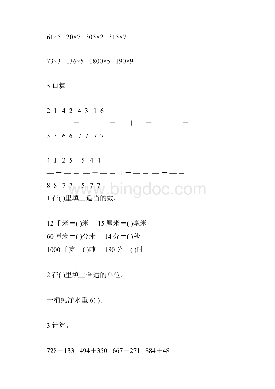 小学三年级数学上册精品天天练92Word格式.docx_第3页