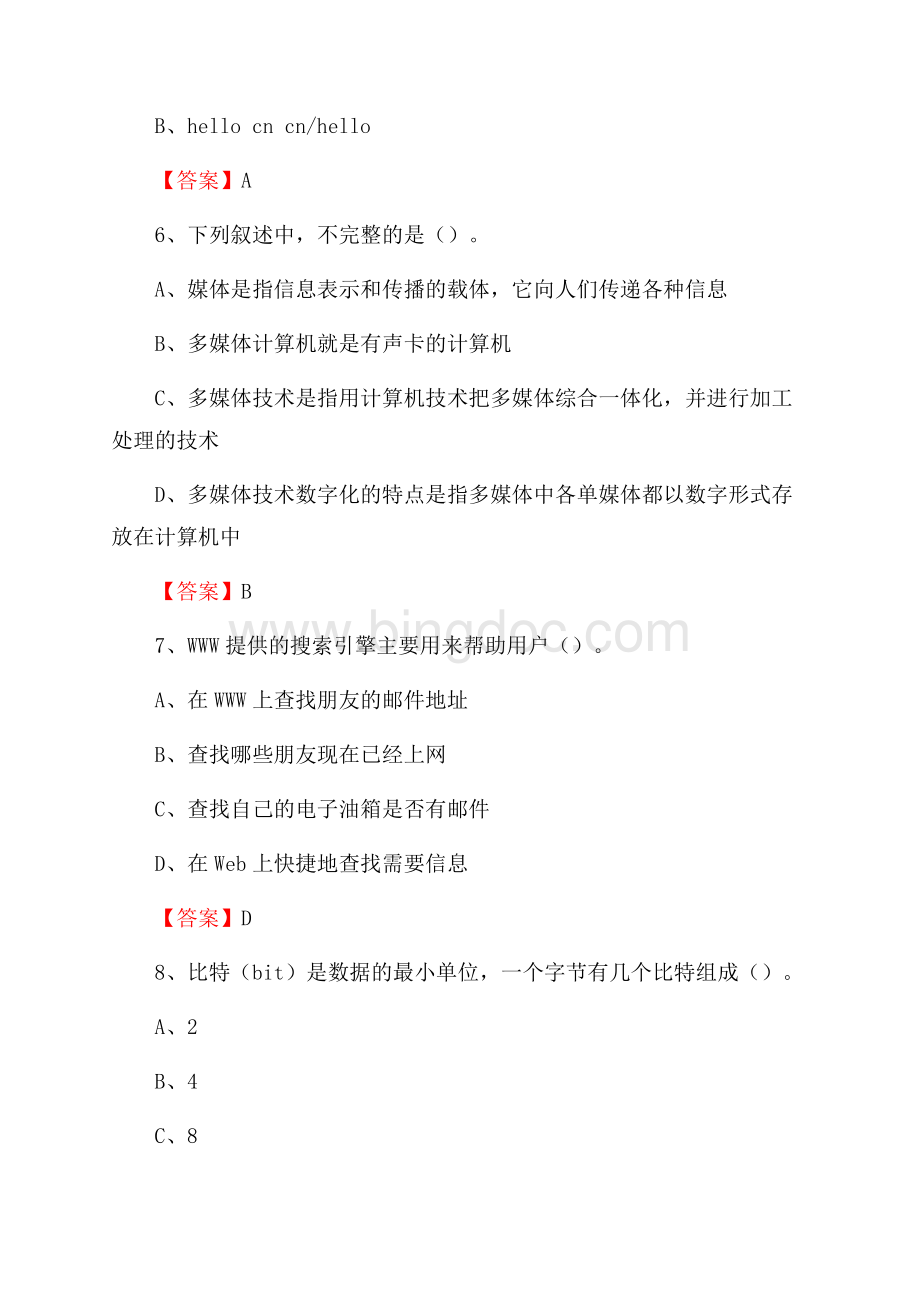 宾阳县电信公司专业岗位《计算机类》试题及答案.docx_第3页