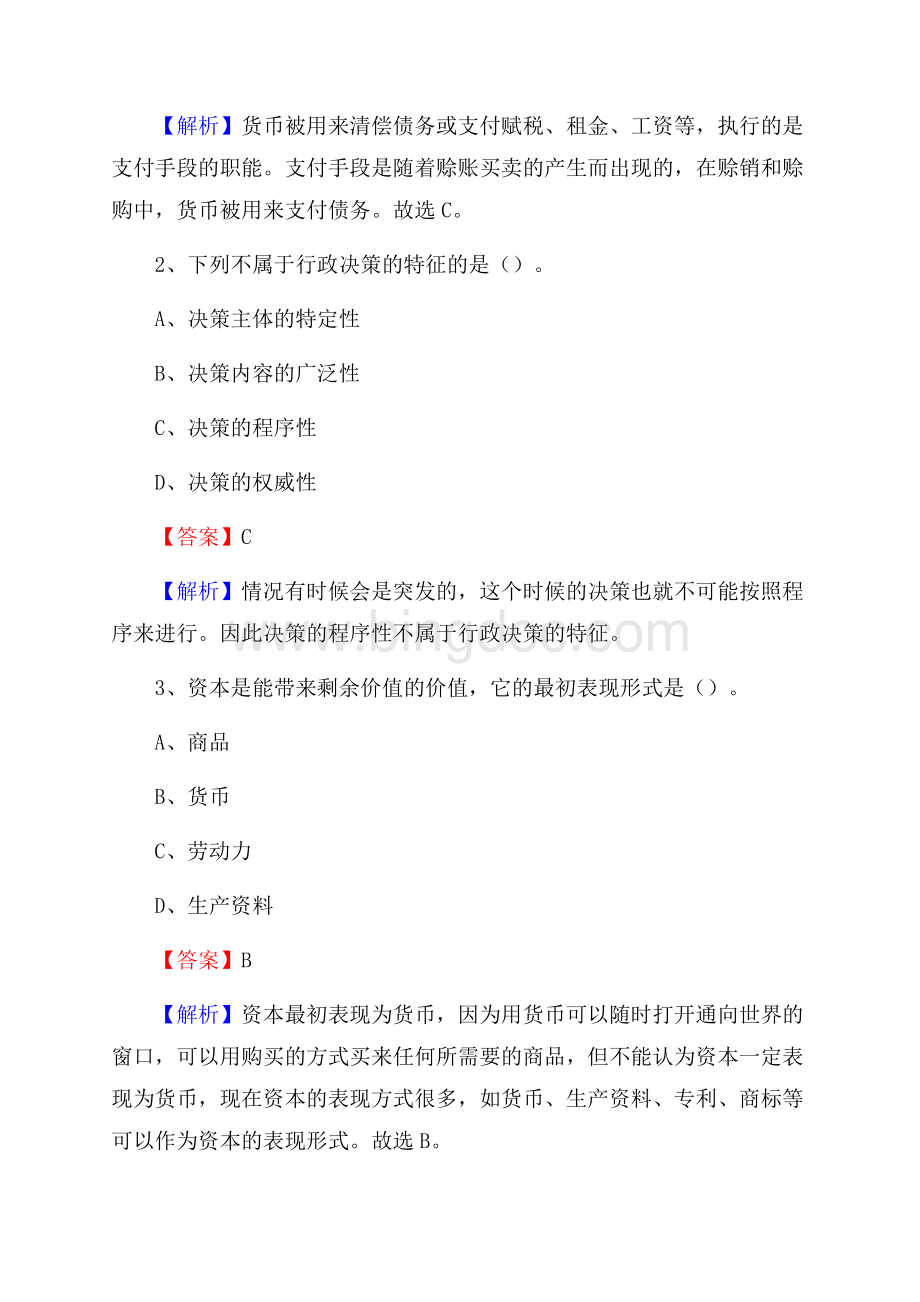 杨浦区事业单位招聘城管人员试题及答案Word格式文档下载.docx_第2页