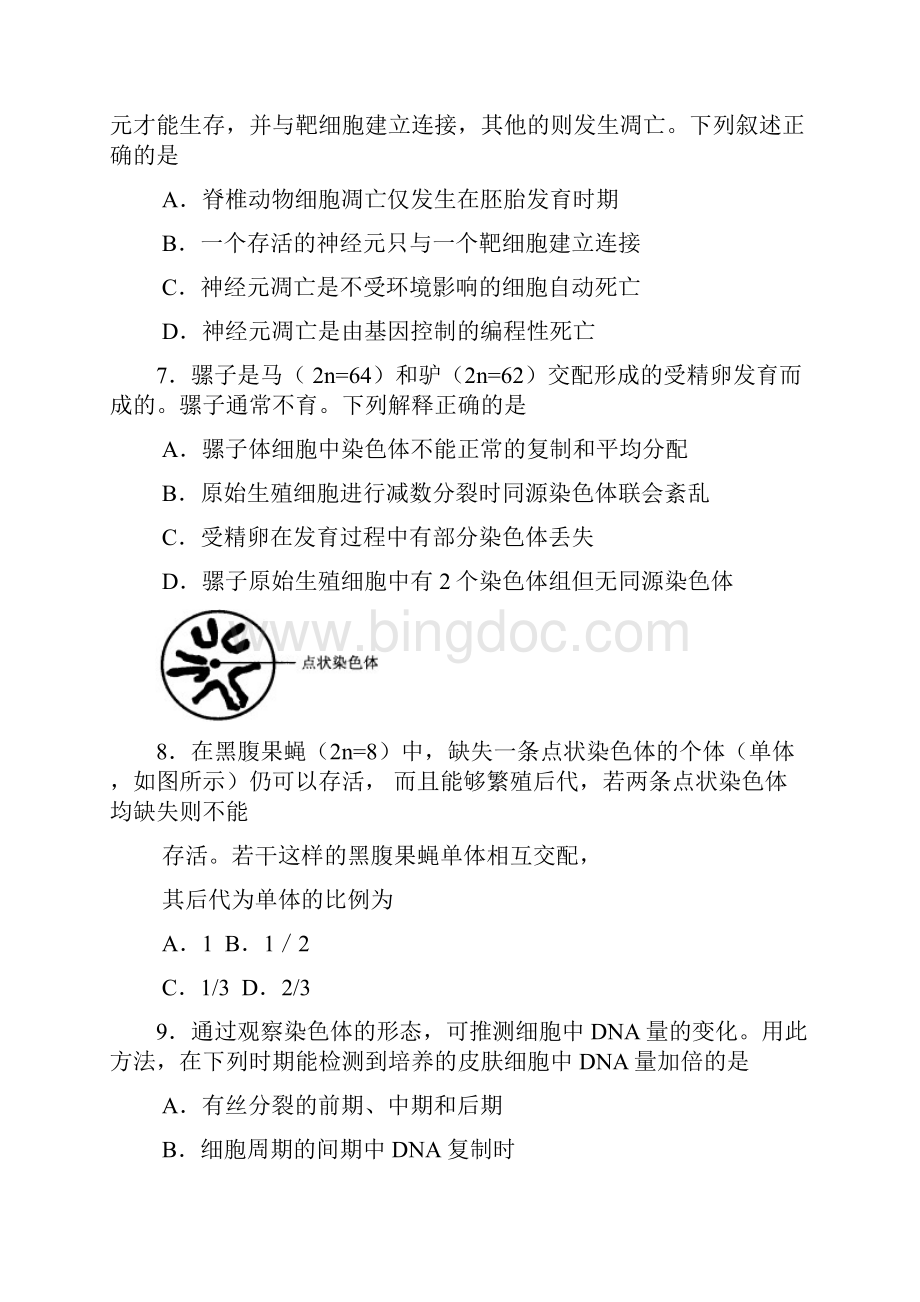 北京市届高三生物份模拟测试6.docx_第3页