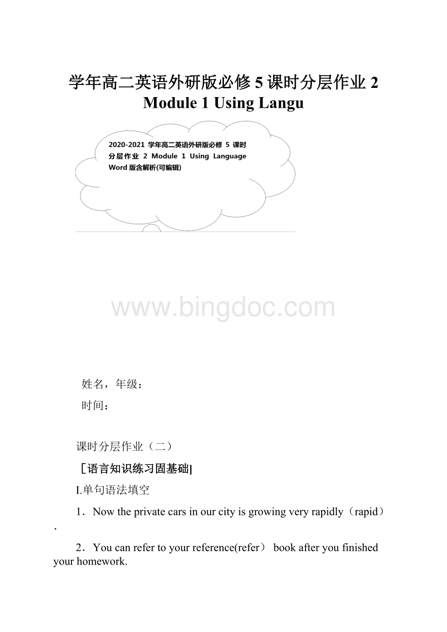 学年高二英语外研版必修5课时分层作业2 Module 1 Using Langu.docx