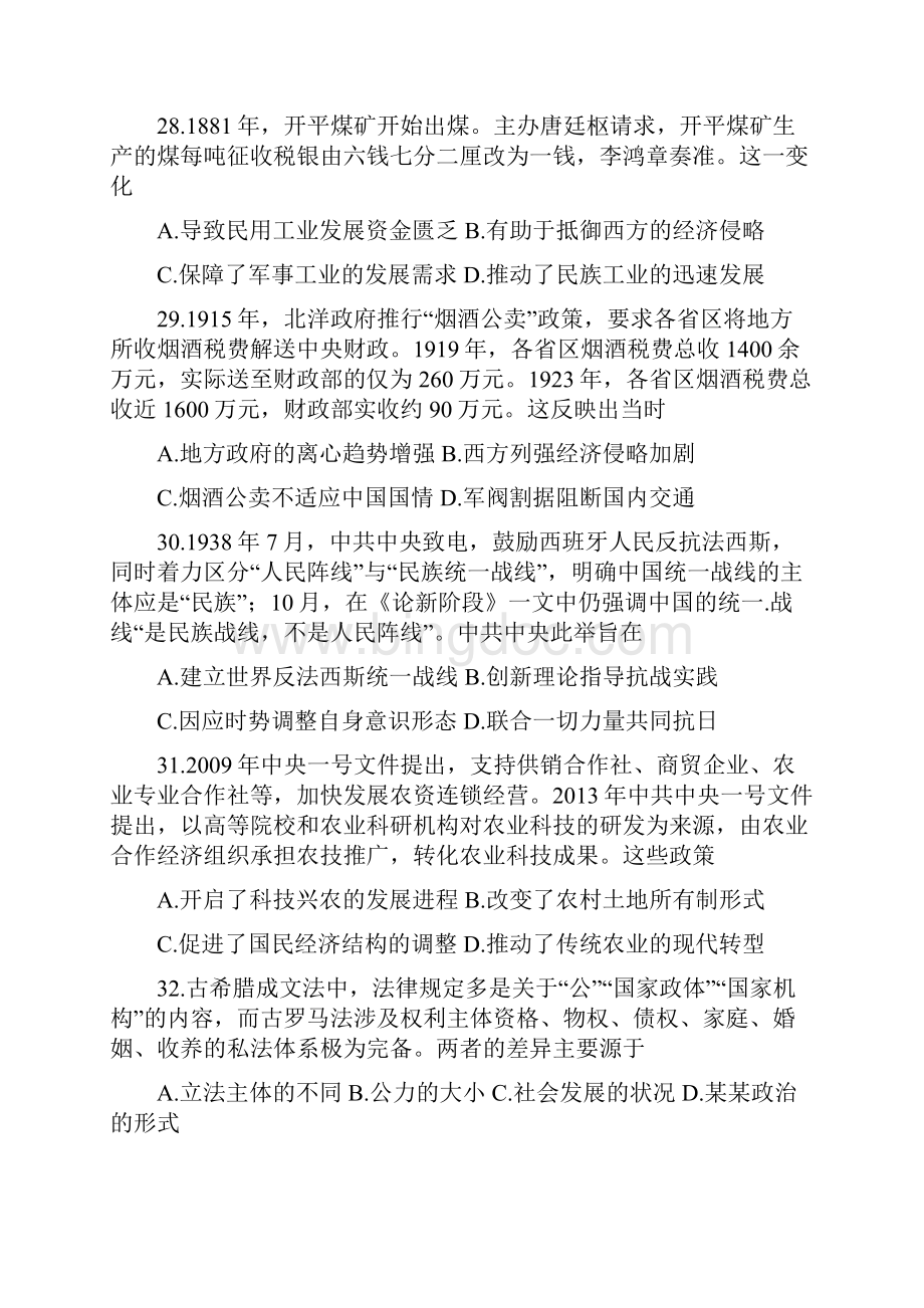 四川省内江市届高三历史下学期第二次模拟考试试题文档格式.docx_第3页