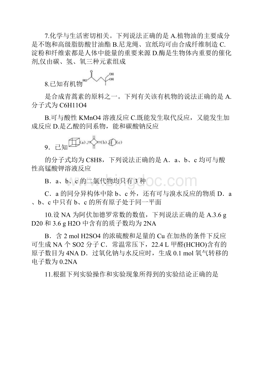 精品届高三理综上学期第一次调研考试试题1.docx_第3页