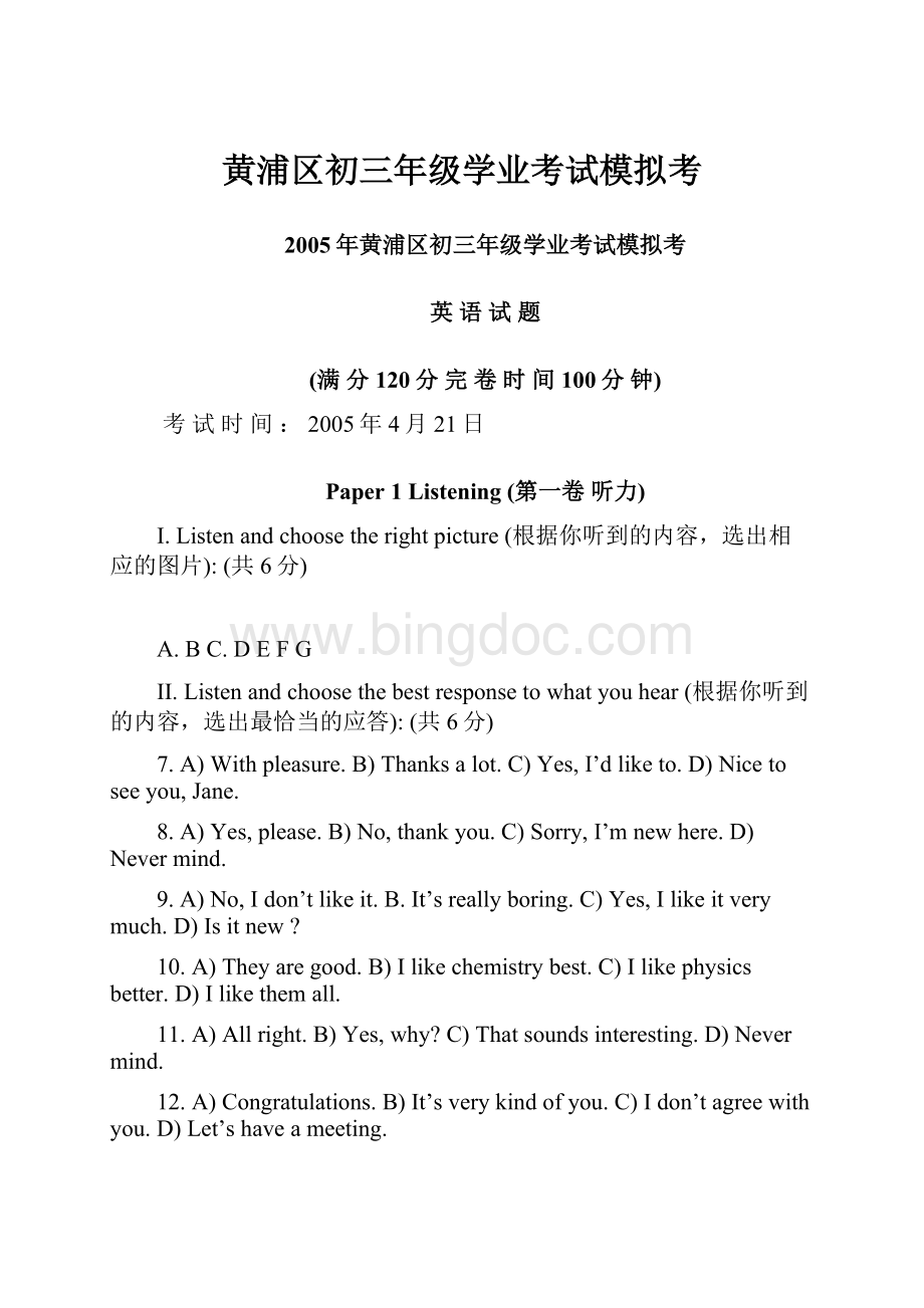 黄浦区初三年级学业考试模拟考Word文件下载.docx