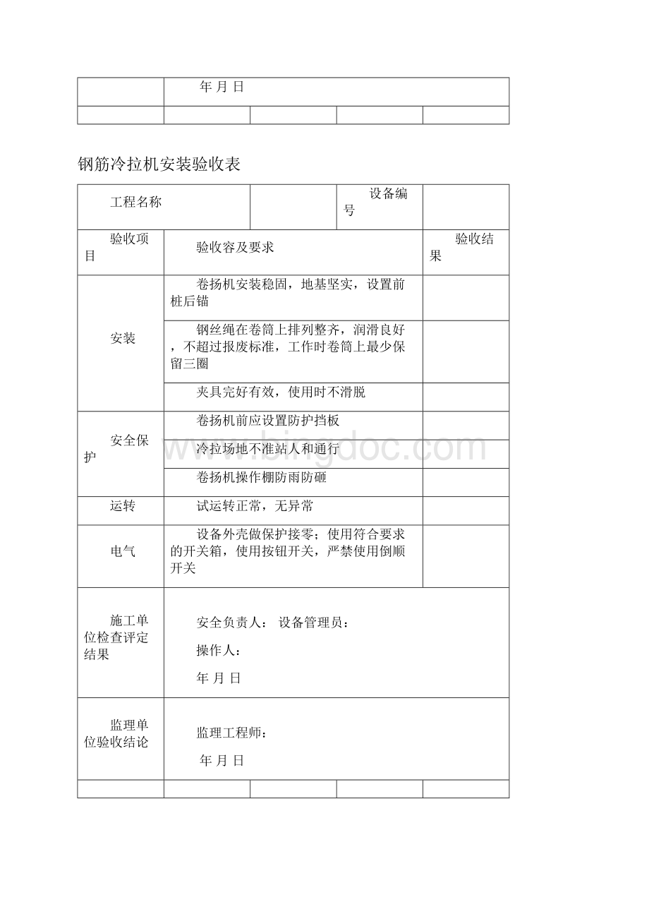 钢筋加工机械验收检查表Word文档下载推荐.docx_第2页