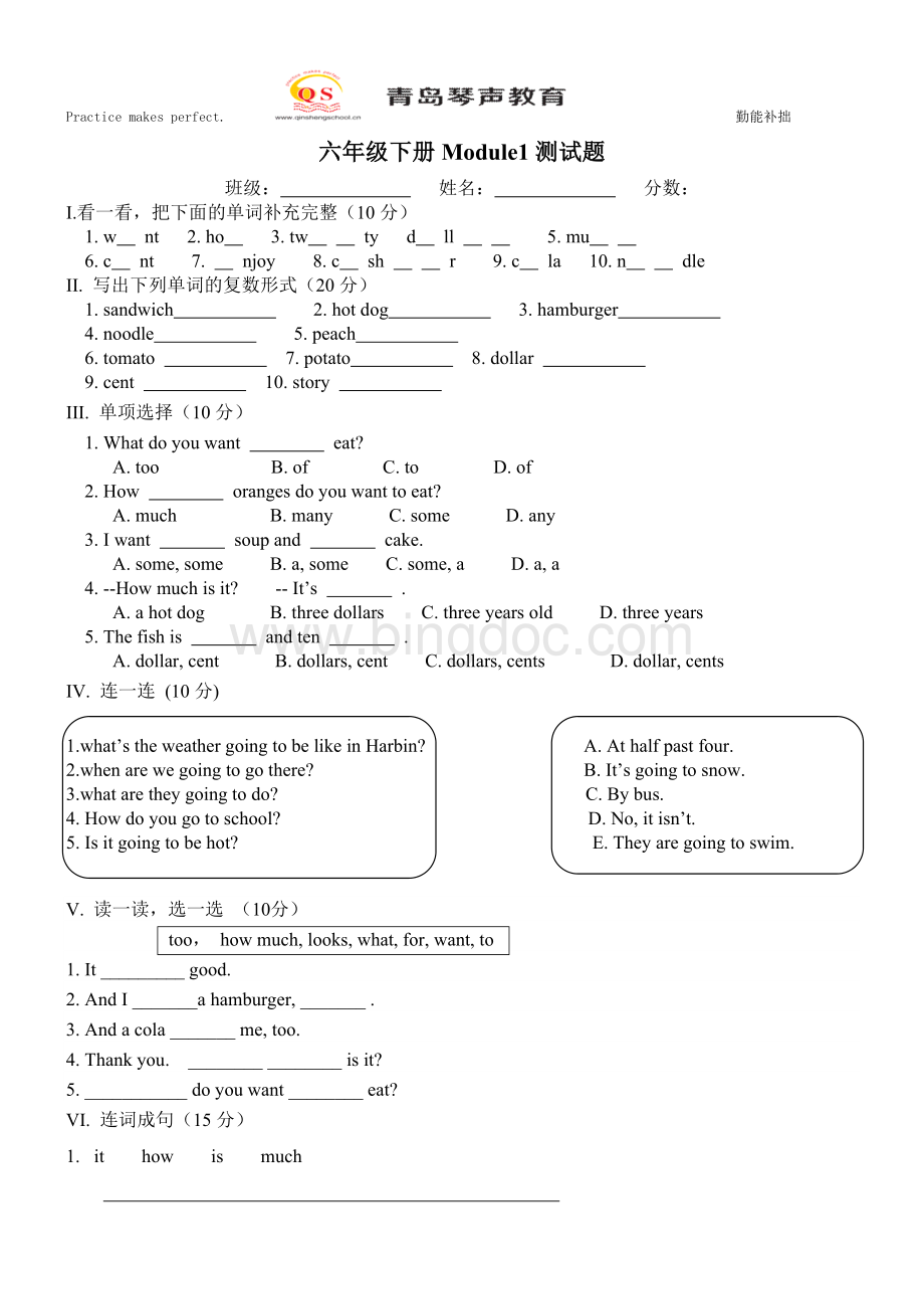 外研社六年级英语下册M1测试题Word格式.doc_第1页