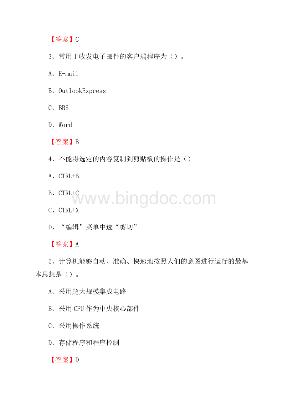 四川省成都市龙泉驿区事业单位招聘《计算机基础知识》真题及答案.docx_第2页