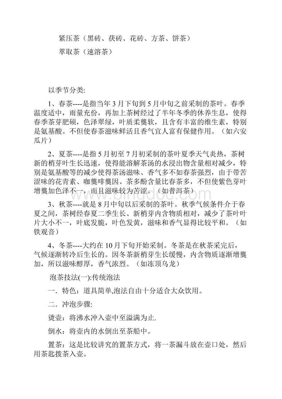 中国茶文化知识三篇.docx_第3页