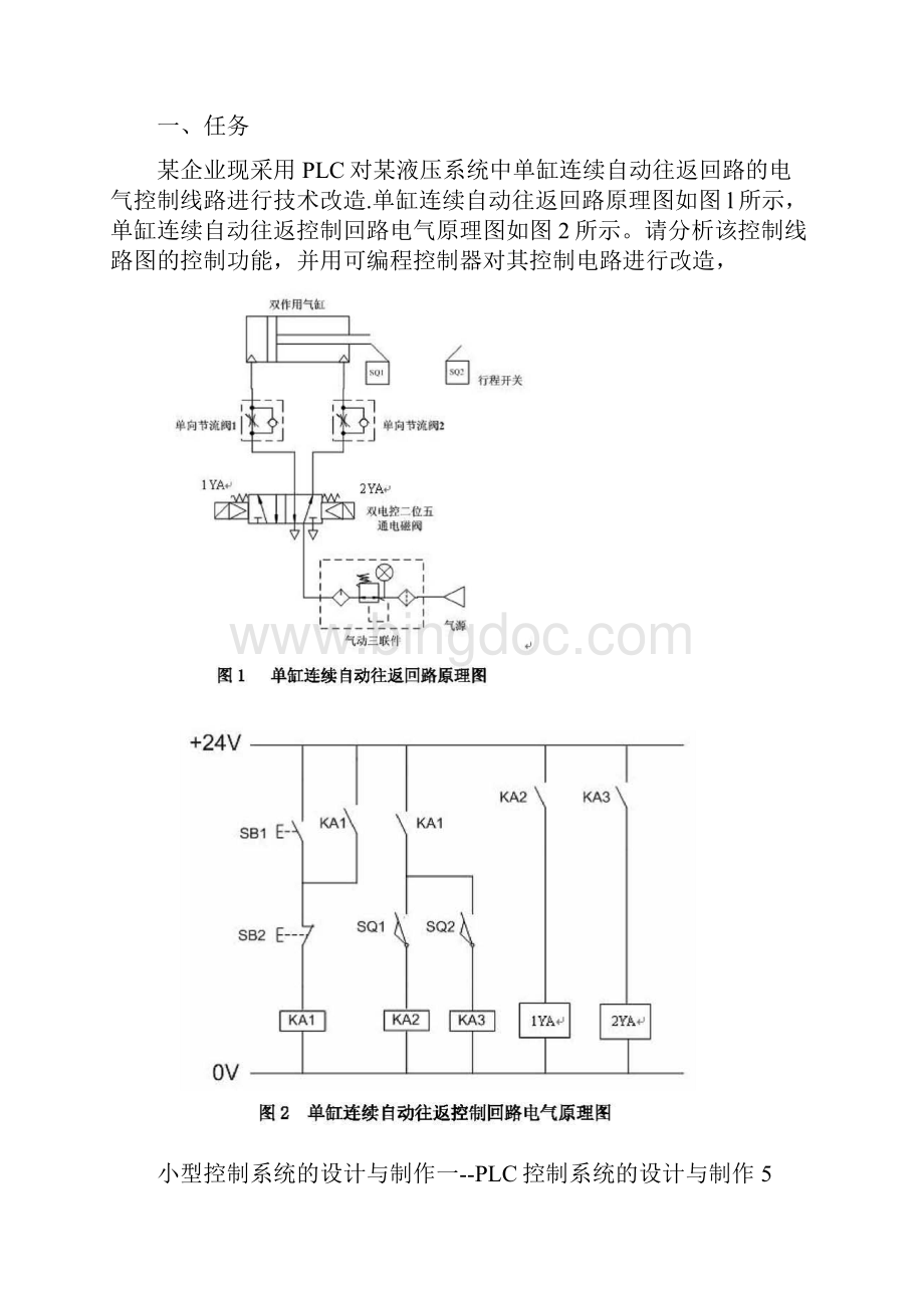 考工实训PLC简版.docx_第3页