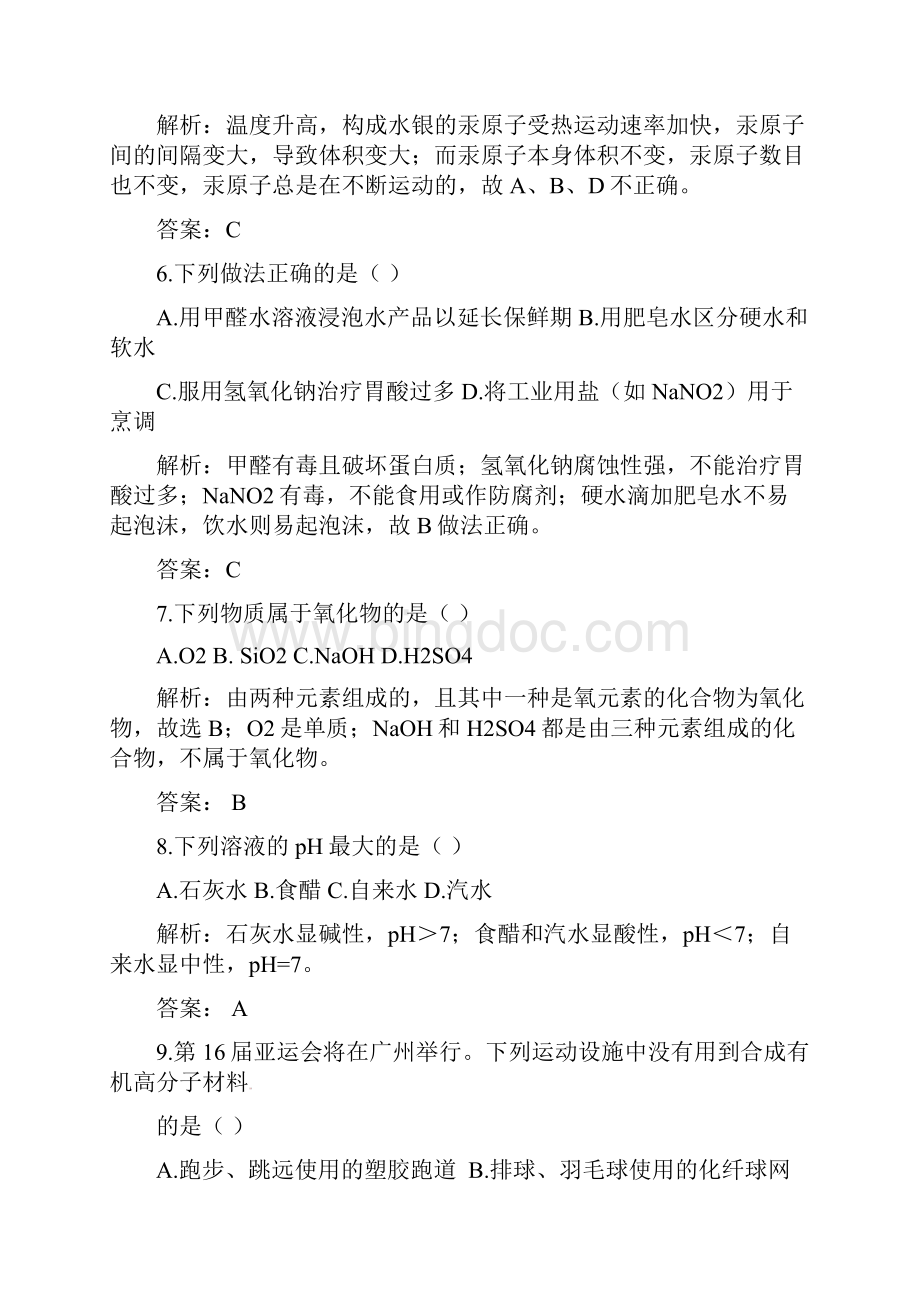 广州市中考化学试题解析文档格式.docx_第3页