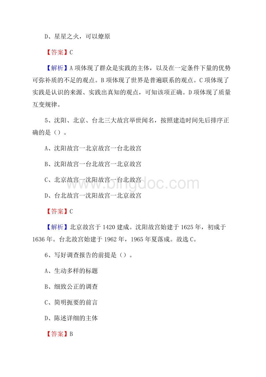 镇坪县图书馆招聘试题及答案解析.docx_第3页