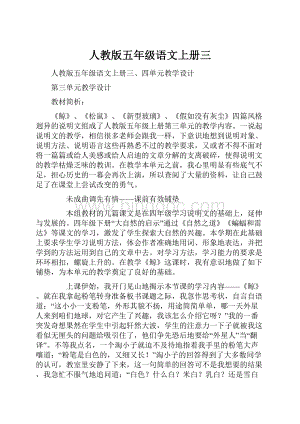 人教版五年级语文上册三.docx