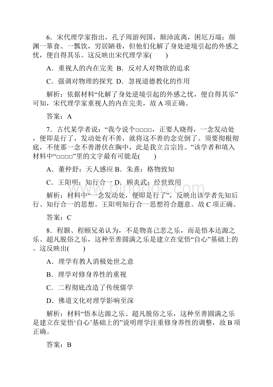 高中历史单元检测卷一第一二单元新人教版必修3.docx_第3页