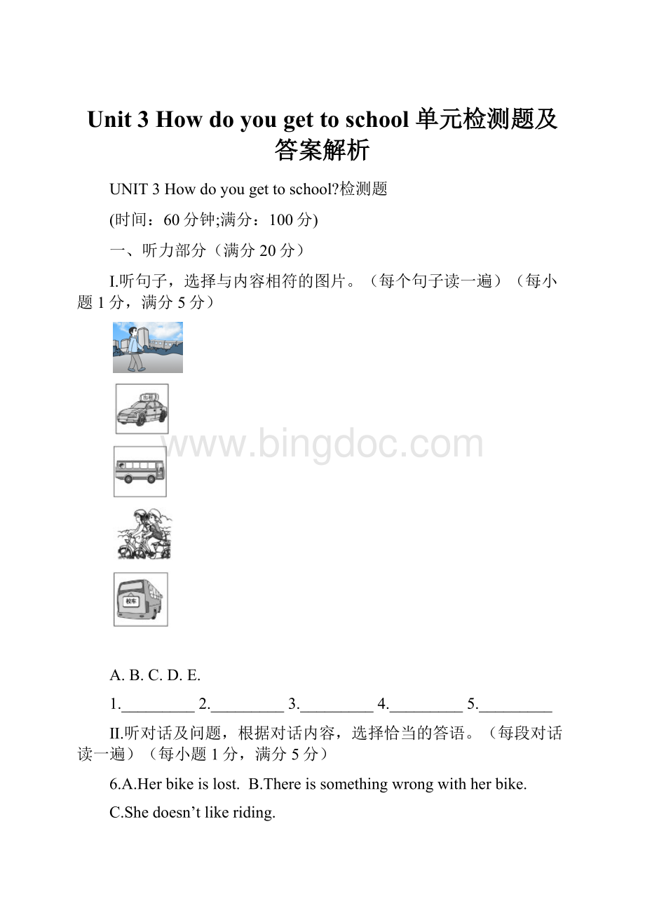 Unit 3 How do you get to school 单元检测题及答案解析.docx