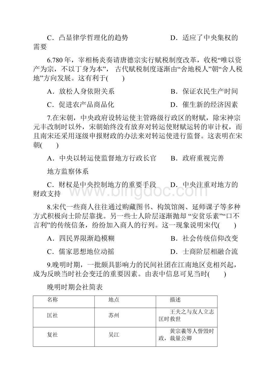 山东省师范大学附属中学学年高二历史下学期第八次学分认定期末考试试题含答案 师生通用.docx_第3页