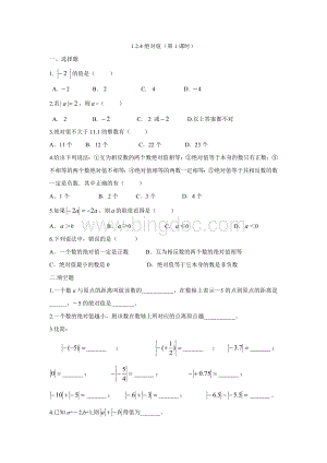 人教版数学七年级上册绝对值.doc