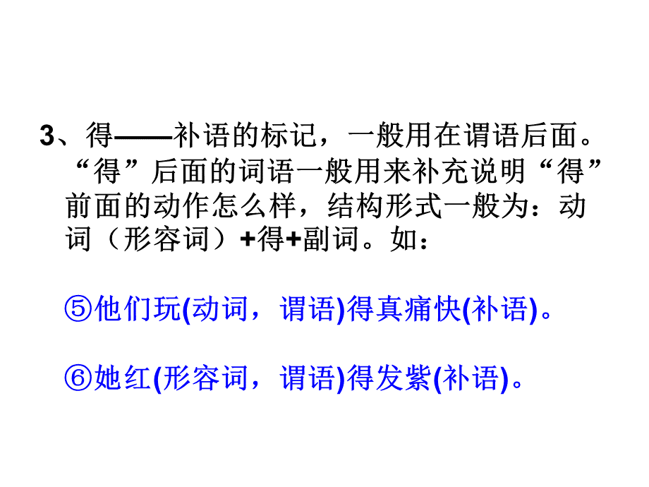 的地得的用法课件.ppt_第3页