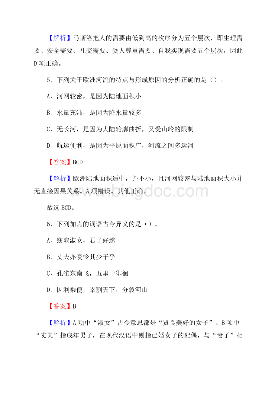 永宁县移动公司招聘考试附参考答案文档格式.docx_第3页