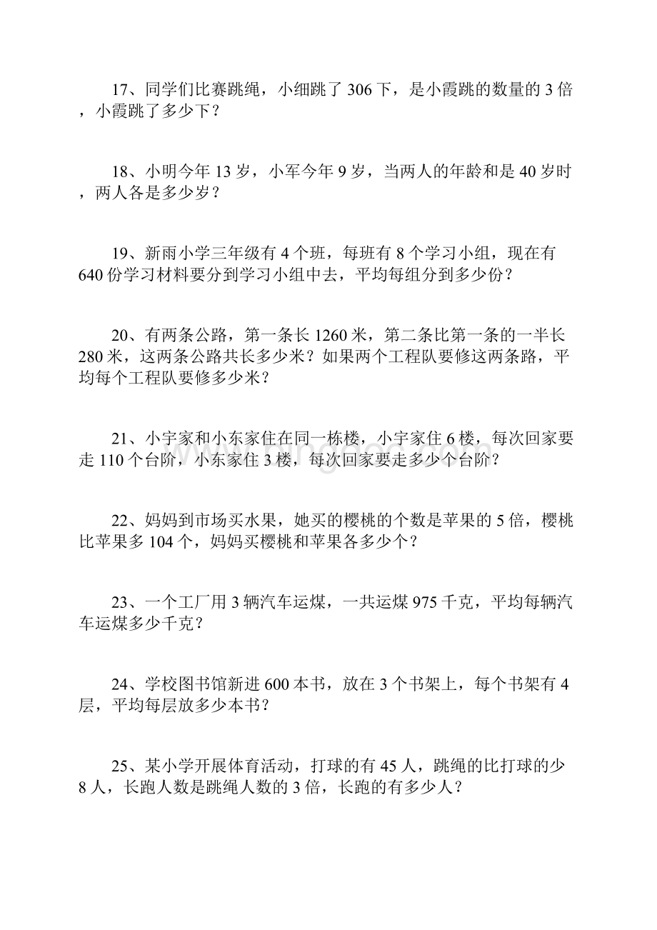 三年级上数学应用题练习.docx_第3页