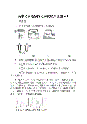 高中化学选修四化学反应原理测试C.docx