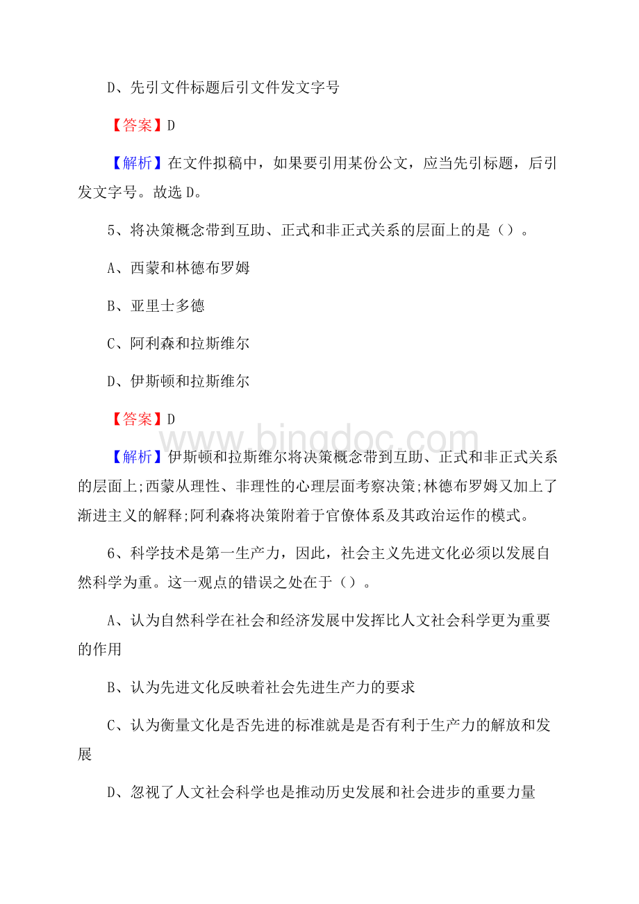中阳县移动公司招聘考试附参考答案.docx_第3页