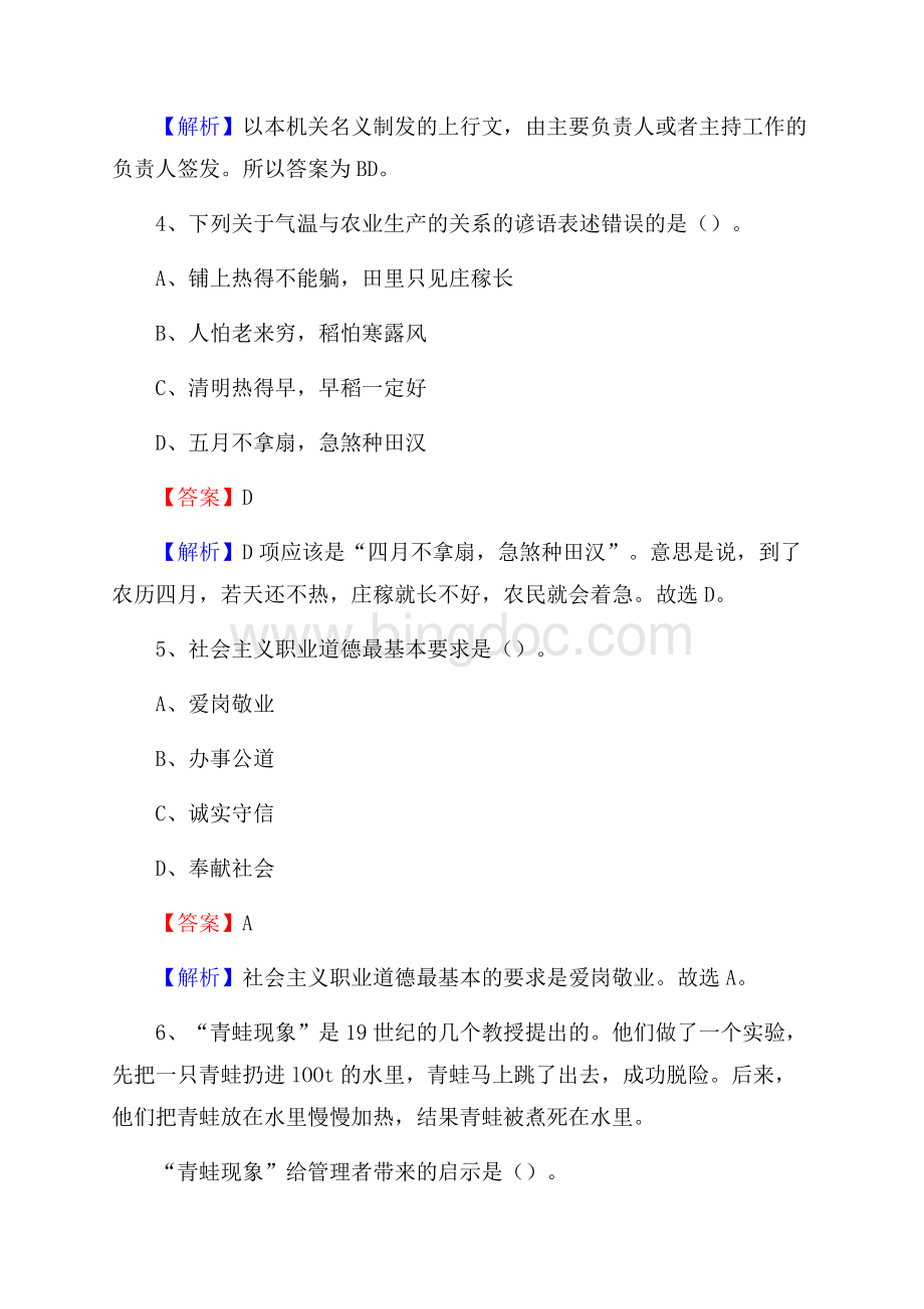 上半年广西贺州市昭平县中石化招聘毕业生试题及答案解析文档格式.docx_第3页