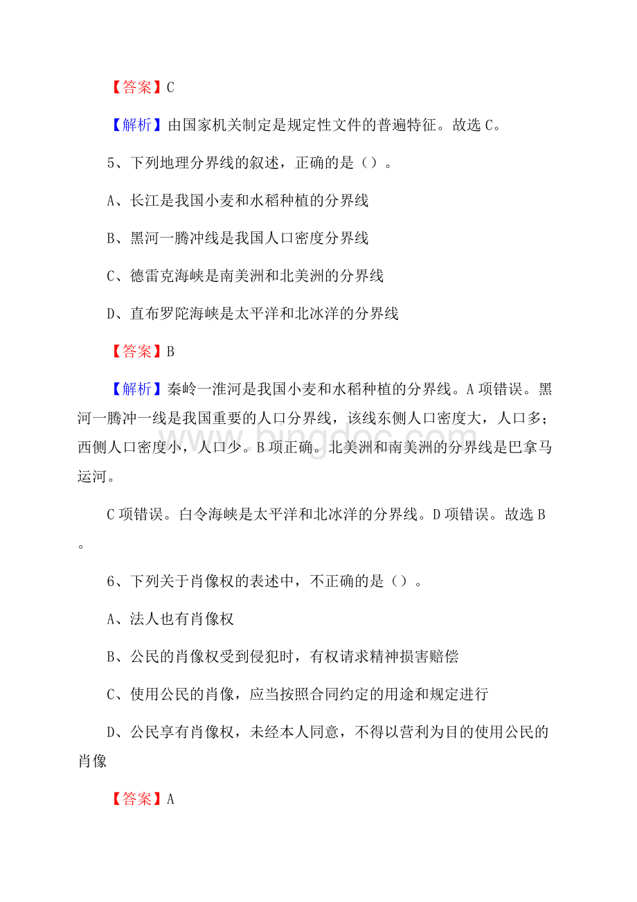 河北省保定市涞源县上半年招聘劳务派遣(工作)人员试题Word文档下载推荐.docx_第3页