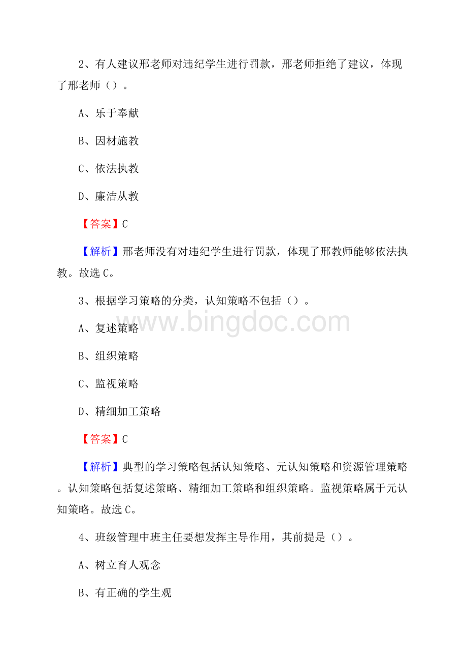 册亨县事业单位(教育类)招聘试题及答案解析.docx_第2页