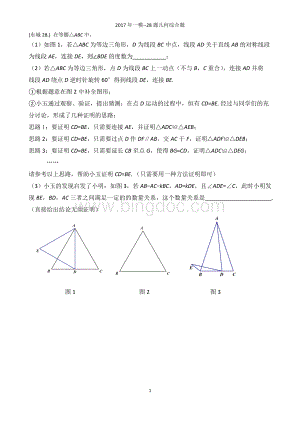 北京市中考数学一模分类题几何综合题.doc