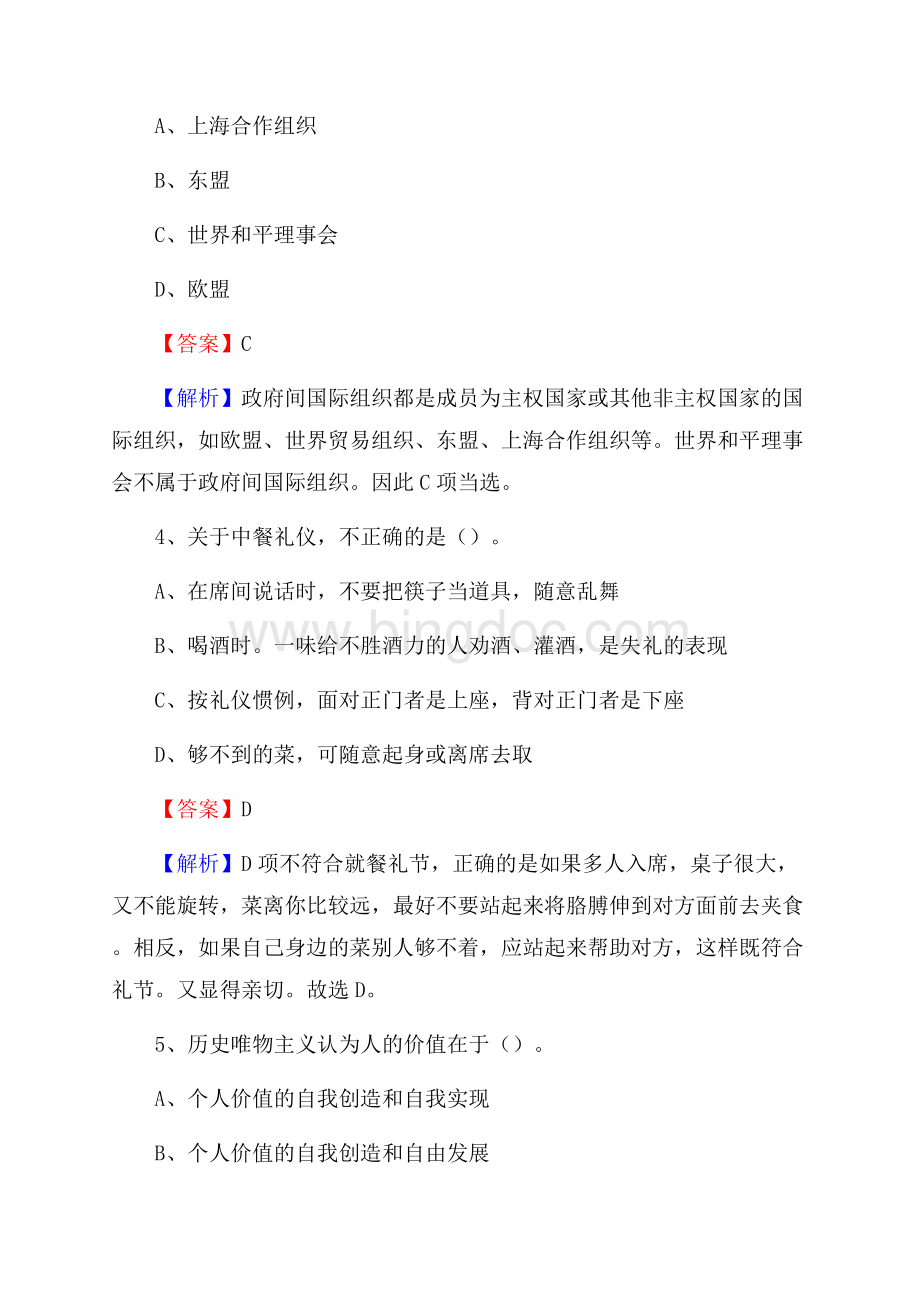 四川省凉山彝族自治州金阳县大学生村官招聘试题Word文档下载推荐.docx_第2页