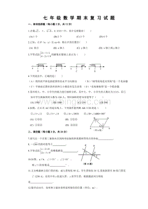 人教版七下数学期末试卷含答案Word文件下载.doc