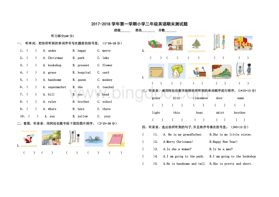 新起点二年级上册英语期末测试卷Word文件下载.doc