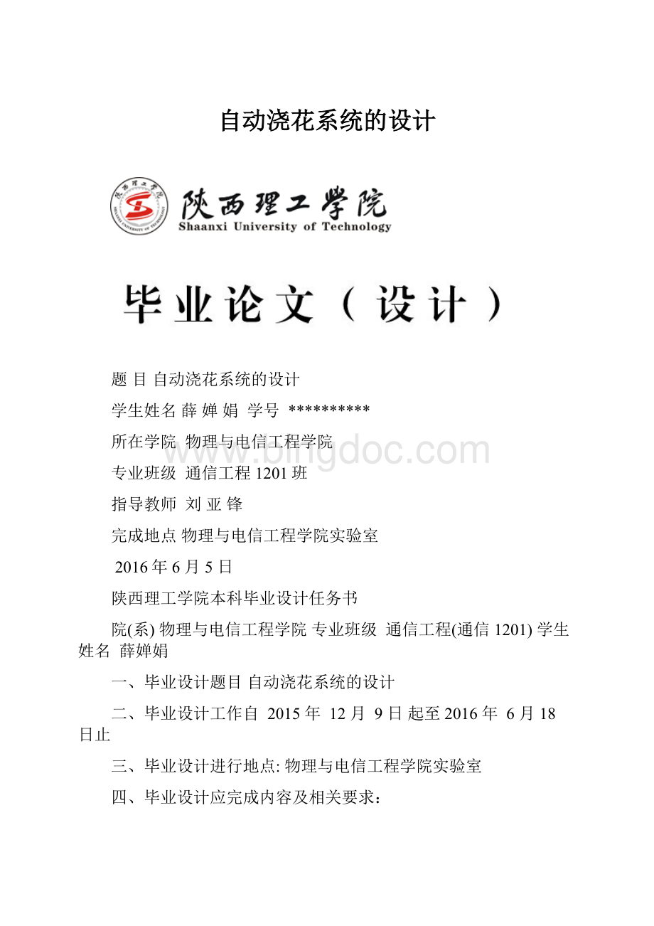 自动浇花系统的设计Word文件下载.docx